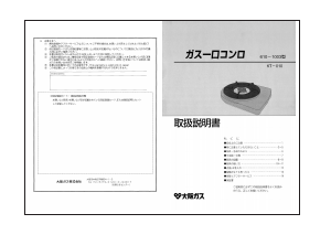 説明書 大阪ガス 610-1003 クッキングヒーター