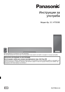 Прирачник Panasonic SC-HTB580 Домашен кино-систем