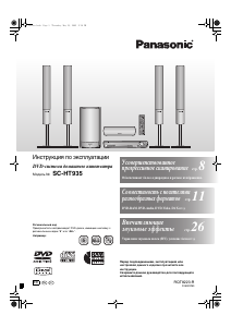 Руководство Panasonic SC-HT935 Домашний кинотеатр