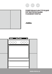 Руководство Mora P140AW Кухонная плита