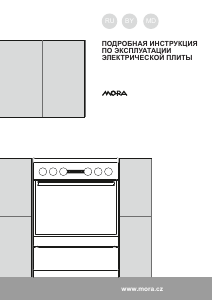 Руководство Mora C110AW Кухонная плита