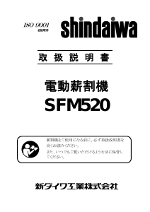 説明書 新ダイワ SFM520 ウッドスプリッター