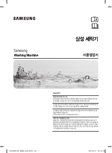 사용 설명서 삼성 SEW-H355IH 세탁기