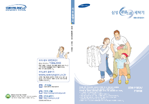 사용 설명서 삼성 SEW-P105A 세탁기