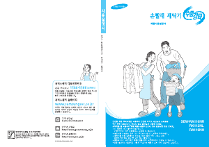 사용 설명서 삼성 SEW-RA116NH 세탁기