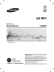 사용 설명서 삼성 WA-BB127SG 세탁기