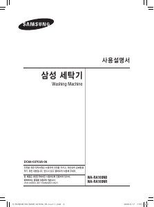 사용 설명서 삼성 WA-RA169NR 세탁기