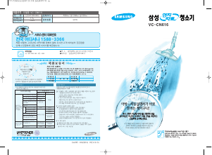 사용 설명서 삼성 VC-CN616 진공 청소기