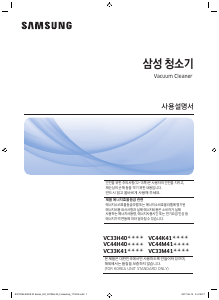 사용 설명서 삼성 VC44H4031LB 진공 청소기