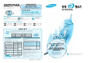 사용 설명서 삼성 VC7575S 진공 청소기