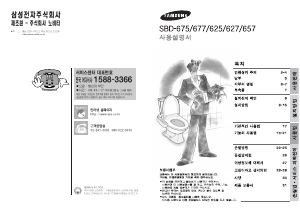 사용 설명서 삼성 SBD-625WD 변기 시트