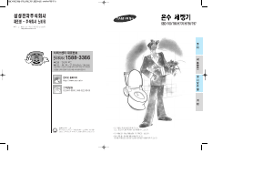사용 설명서 삼성 SBD-797 변기 시트