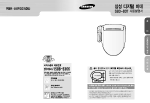 사용 설명서 삼성 SBD-807 변기 시트