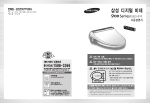 사용 설명서 삼성 SBD-910 변기 시트