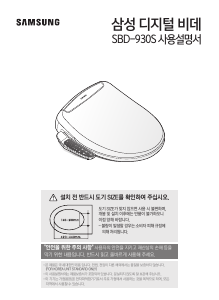 사용 설명서 삼성 SBD-930S 변기 시트