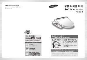 사용 설명서 삼성 SBD-935 변기 시트