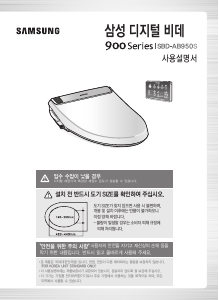 사용 설명서 삼성 SBD-AB950S 변기 시트