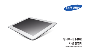 사용 설명서 삼성 SHV-E140K/M32 Galaxy Tab 8.9 LTE 태블릿