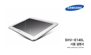 사용 설명서 삼성 SHV-E140L/M16 Galaxy Tab 8.9 태블릿