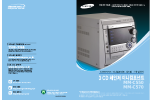 사용 설명서 삼성 MM-C550 스테레오 세트