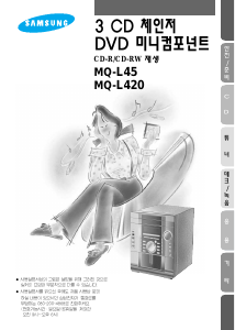 사용 설명서 삼성 MM-L45 스테레오 세트