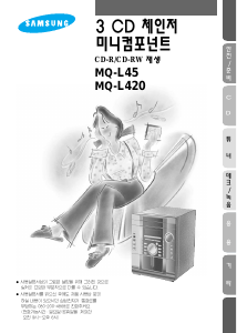 사용 설명서 삼성 MQ-L45 스테레오 세트