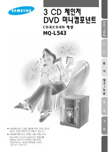 사용 설명서 삼성 MQ-L543 스테레오 세트