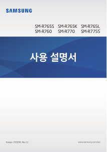 사용 설명서 삼성 SM-R765S Gear S3 Frontier 스마트 시계