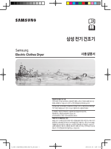 사용 설명서 삼성 SDC-CA907BW 의류 건조기