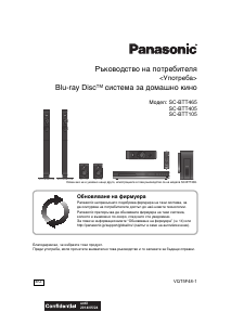 Наръчник Panasonic SC-BTT405EG Система за домашно кино