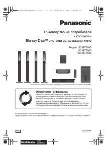 Наръчник Panasonic SC-BTT505EG Система за домашно кино
