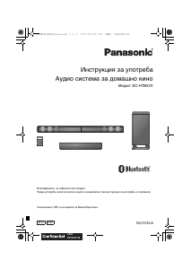Наръчник Panasonic SC-HTB570 Система за домашно кино