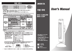 사용 설명서 모리타 MKS-C30W 히터