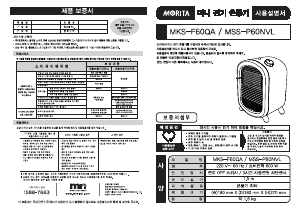 사용 설명서 모리타 MKS-F60QA 히터