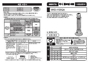 사용 설명서 모리타 MKS-H30QA 히터