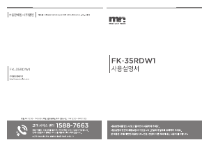 사용 설명서 엠엔 FK-35RDW1 선풍기