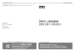사용 설명서 엠엔 MFC-J35GBW 선풍기