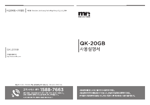 사용 설명서 엠엔 QK-20GB 선풍기