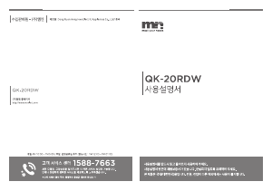 사용 설명서 엠엔 QK-20RDW 선풍기