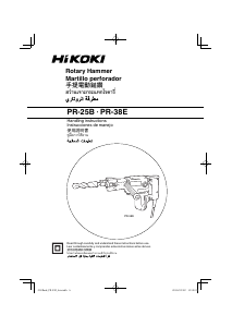 كتيب مطرقة دوارة PR-25B Hikoki
