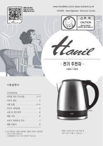 사용 설명서 한일전기 HEK-130S 주전자