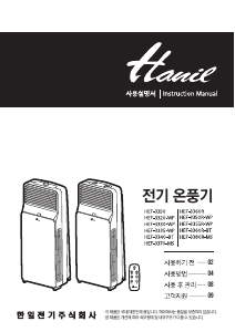 사용 설명서 한일전기 HEF-3370-MS 히터