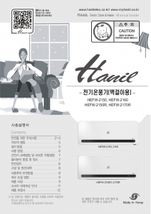 사용 설명서 한일전기 HEFW-2150R 히터