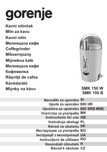 Посібник Gorenje SMK150W Кавомолка