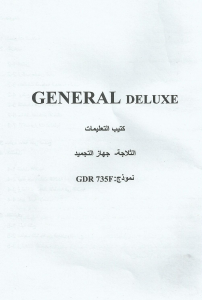 كتيب فريزر ثلاجة GDR 735F جنرال ديلوكس