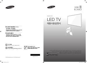 사용 설명서 삼성 UN48H6390AF LED 텔레비전