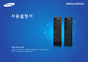 사용 설명서 삼성 DM300S1A 데스크톱 컴퓨터