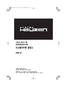 사용 설명서 하우젠 HBRL26YUL 양문형 냉장고