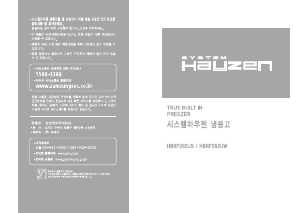 사용 설명서 하우젠 HBRF092UW 냉동고