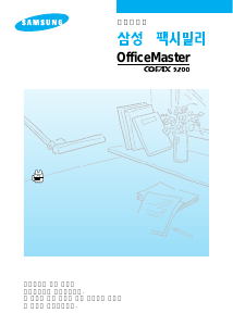 사용 설명서 삼성 CF5200 CoFax OfficeMaster 다기능 프린터